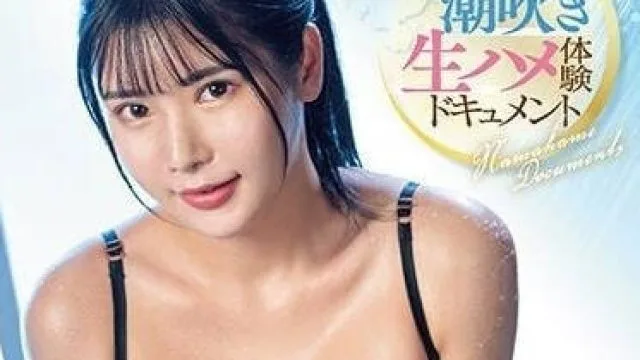 PPPE-110 痉挛潮吹无套纪录体验-樱茉日
