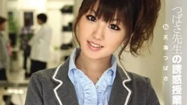 IPTD-593 翼老师的诱惑授业 – 天海翼