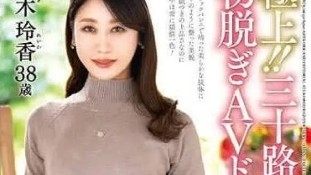 JUTA-141 三十歲奧夫人初次脫衣AV紀錄片