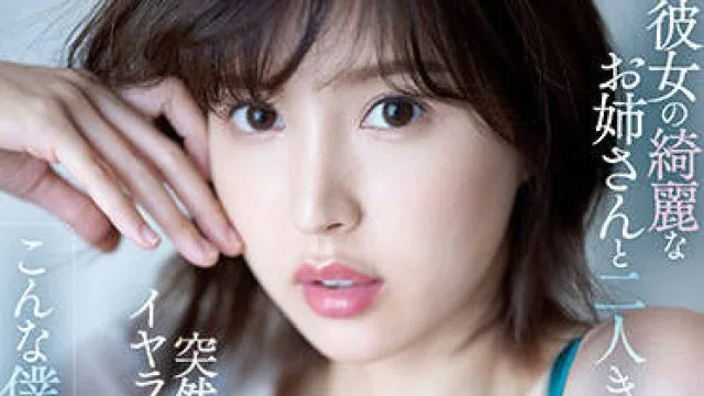 ssis-300 和我女朋友的漂亮妹妹单独在一