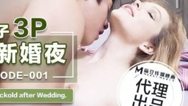 ODE-001与华裔男子3P绿帽新婚夜