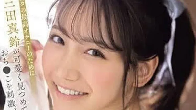 SONE-111 为了让你享受最棒的自慰 – 三田真铃