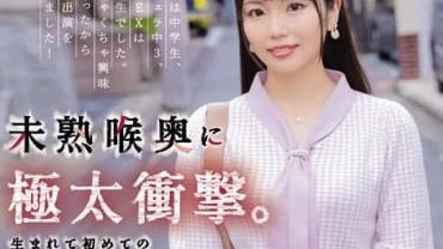 MISM-316 生第一次的深喉貫通-乃木千春