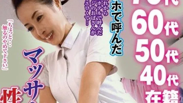 SPZ-1163 ビジホで呼んだマッサージの美熟女は性処理してくれる！？
