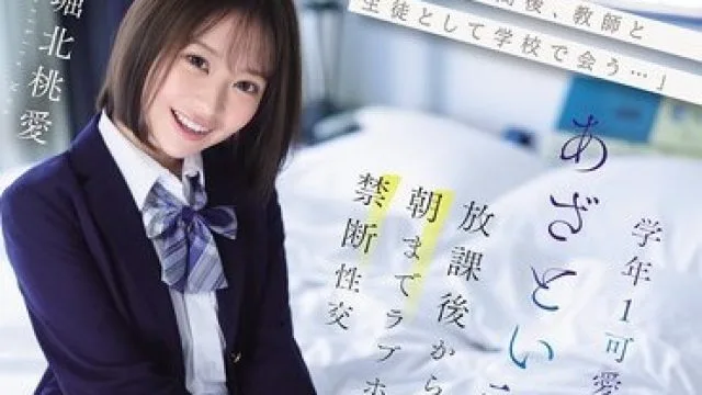 IPZZ-806 两小时后在学校里作为老师和学生相见 – 堀北桃爱