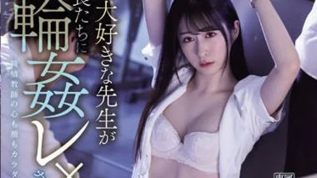 IPZZ-278 ボクの大好きな先生が不良たちに輪●レ×プされました。 鈴乃ウト