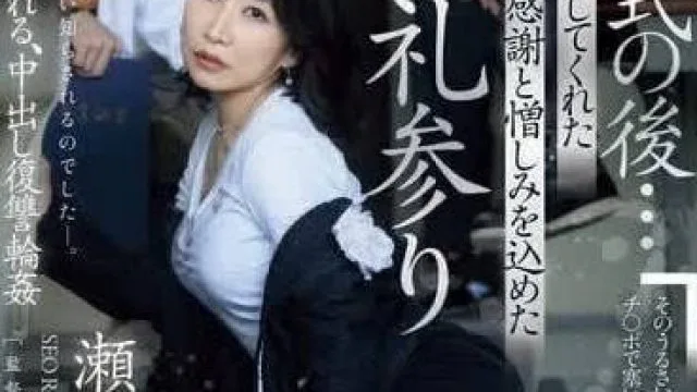 ROE-260 毕业典礼之后 – 瀬尾礼子