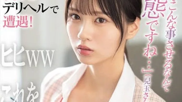 SONE-972 儿玉七海公司变态威胁事件