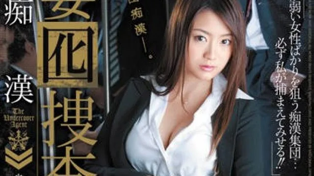 JUC-851 人妻卧底侦探 – 爱花沙也