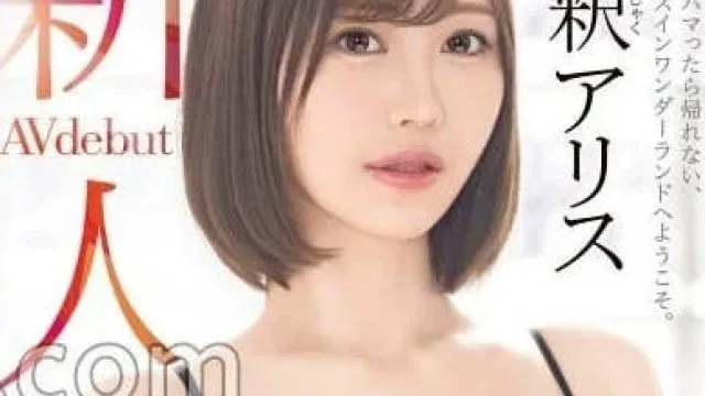 GNI-005 黄金的9头身-释爱丽丝