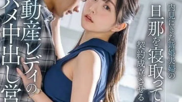 新婚夫妇看房子 – 青空光 高清中文字幕