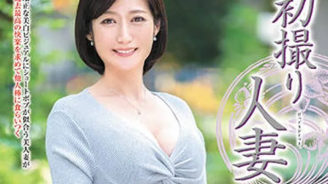 jrze-090 初撮人妻-三ツ瀬祐美子
