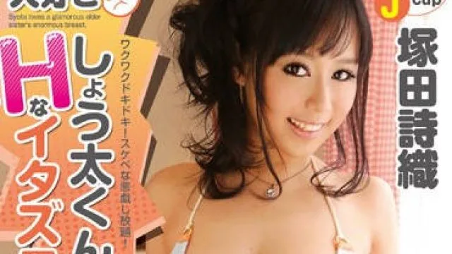 gvg-045 搞笑恶作剧-塚田詩織