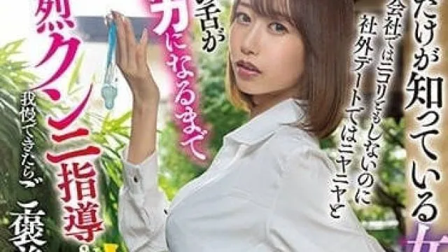 HMN-357 女上司的另一面-黑川堇