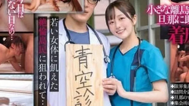START-258 被派驻到偏远小村庄的护士-青空光