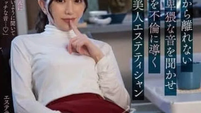 MOON-039 耳朵無法忘懷的淫靡聲音