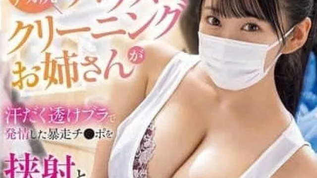 PPPE-323 巨乳巨臀家务清洁姐姐 – 姬咲华