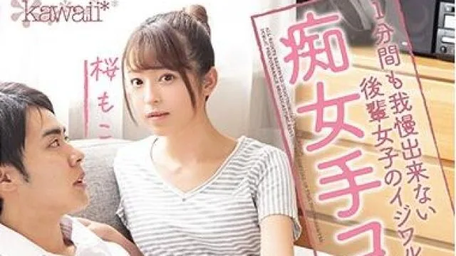 cawd-127 大三女生的挑逗式手淫 – 樱桃桃