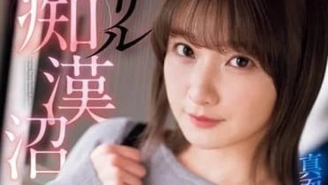 SONE-265 办公室女郎的惊悚痴汉陷阱