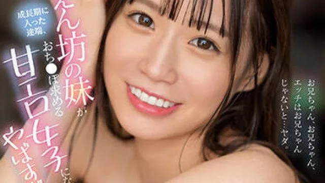 SSIS-636 只和大哥哥做爱-未歩なな