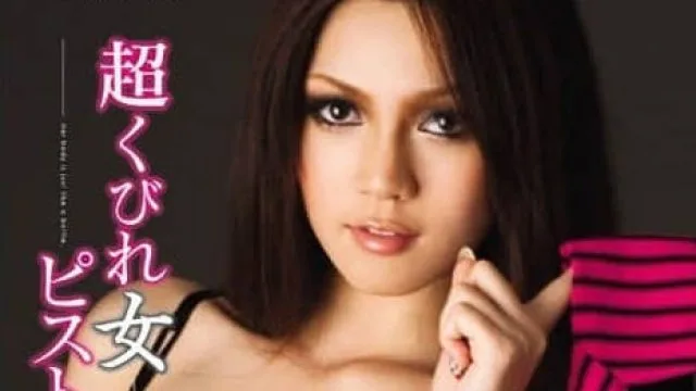 CWPBD-46 猫步毒药 濑亚美莉主演影片 高清观看