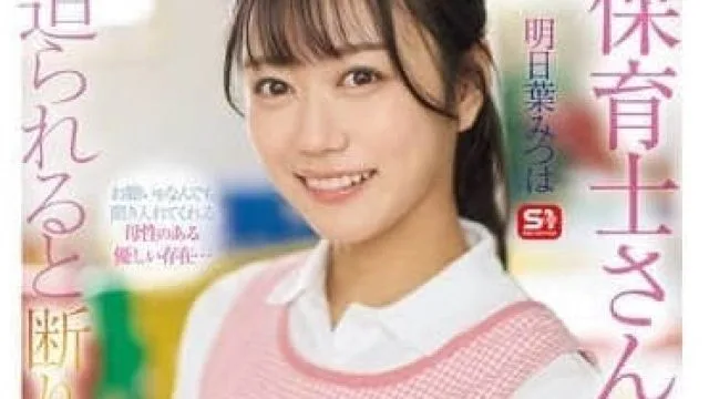 SONE-923儿子的保育师是个贴心的女孩子即便被父亲胁迫都不会拒绝的女人-明日叶三叶