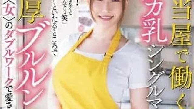 MEYD-950 便当店的巨乳单亲妈妈-佐山愛