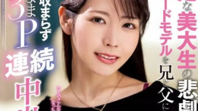 NACR-989 清纯美大学生的悲剧 – 逢坂希穗