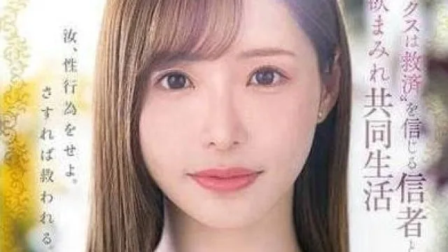 FSDSS-968 性爱教主与信徒的淫乱生活