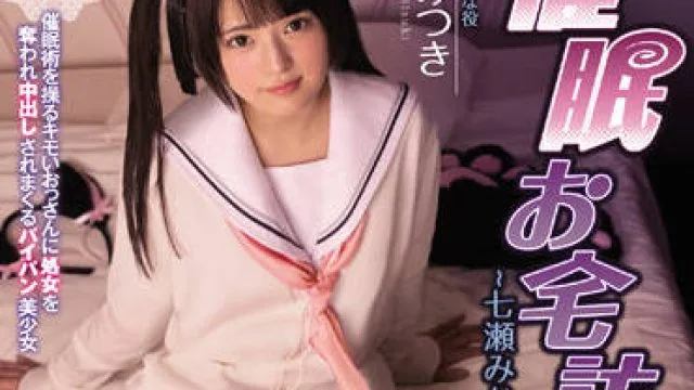 MUDR-197 催眠家访 – 渚美月