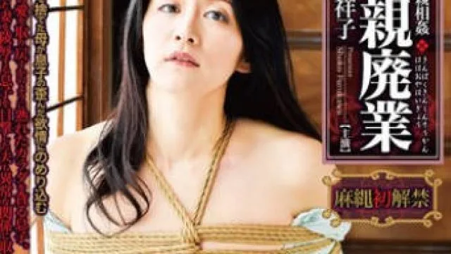 GML-338 母親廃業 古川祥子 前編