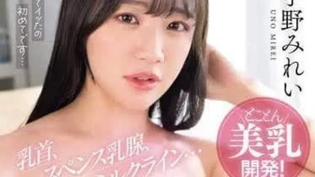 SONE-332 巨乳少女宇野美玲性感带高潮AV