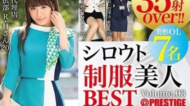 TRE-126 シロウト制服美人BEST 8時間 volume.03 それぞれの思いを胸にAVに応募してきたキャリアウーマンの本気セックス傑作選！！