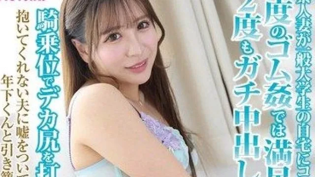 HAWA-368 素人妻与大学生的激情一夜，真实中出体验