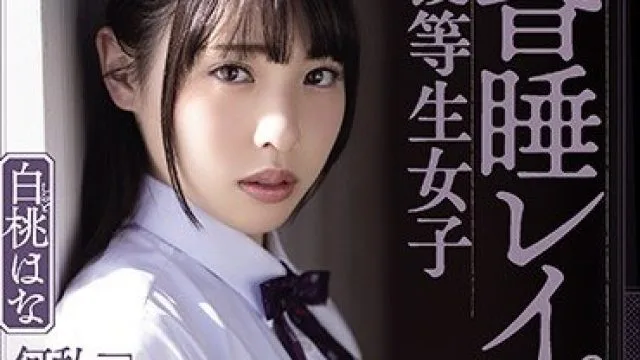 SHKD-951 昏睡后被强奸的优等生女子白桃花