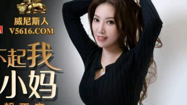 蜜桃传媒PMC118怒操看不起我的小妈-李蓉蓉