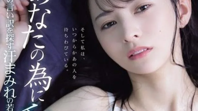ADN-762 为了老公我找出轨藉口的冒汗嫩妻 – 幸村泉希