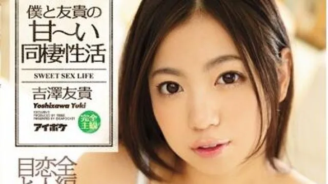 ipz-666 同棲生活 吉泽友贵