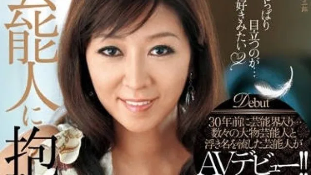 jux-130 想和艺人做爱 – 五十岚纪子高清完整版