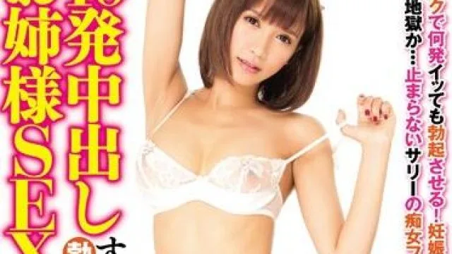 wanz-486 姐姐的性爱技巧-サリー