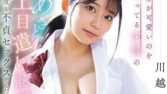 SONE-582 作为班主任的我-川越にこ
