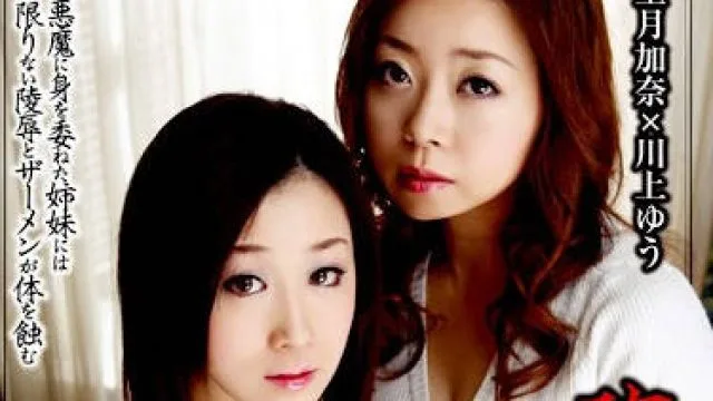 havd-563 美人姐妹 – 望月加奈 川上优