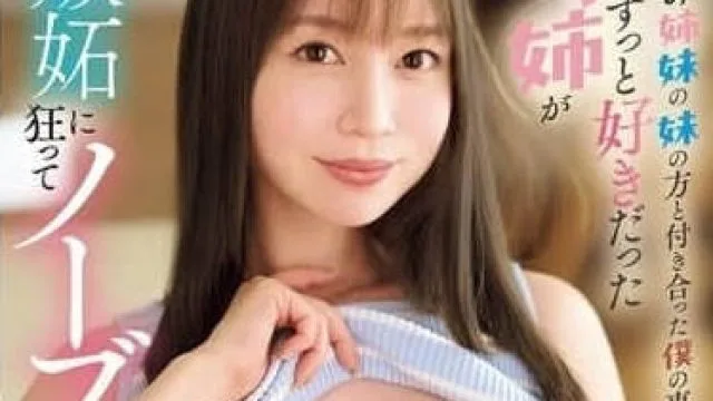 SONE-640 梦乃爱华 青梅竹马的姐姐 高清中文字幕