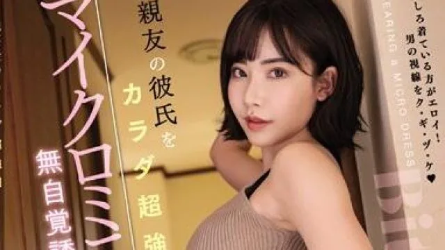 blk-470 勾引闺蜜男友 – 深田恭子