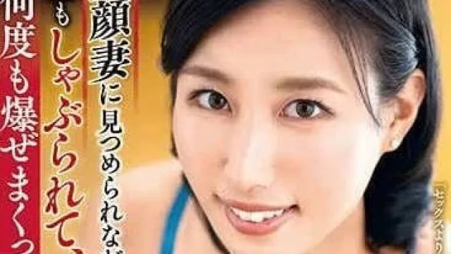 VAGU-266 被超美颜妻一边盯着看一边口-山岸泉