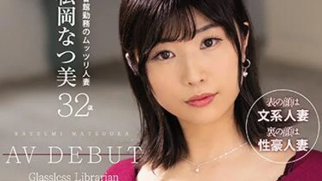 jul-679 図書館勤務-松岡なつ美