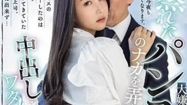 PFES-076 讨厌的主管 – 白峰美羽