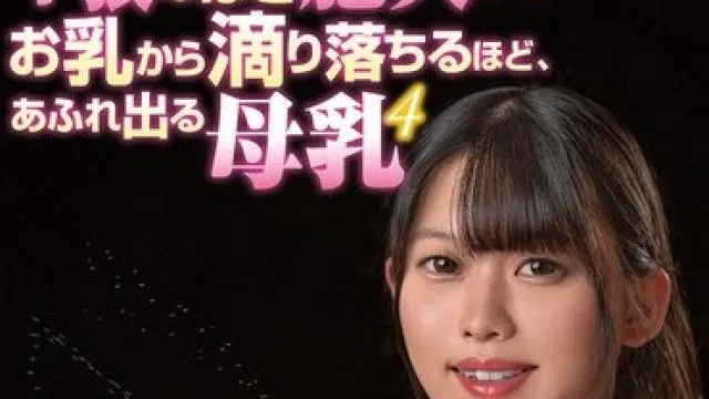 YSN-638 卑猥なほど肥大したお乳から滴り落ちるほど、あふれ出る母乳4 真白りま