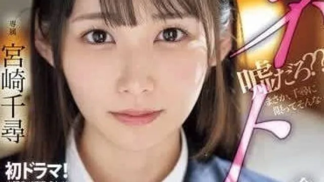 MIDV-870 共处一室NTR-宮崎千尋