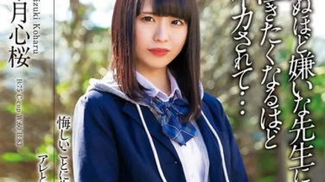 NITR-548 悔しいことに先生のアレとの相性は抜群でした 死ぬほど嫌いな先生に…泣きたくなるほどイカされて… 雫月心桜